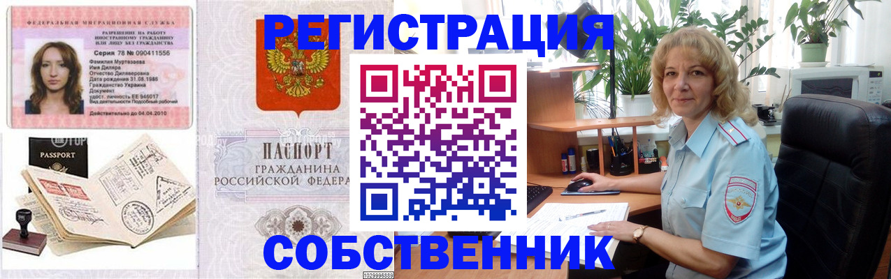 прописка законно в Сухиничи